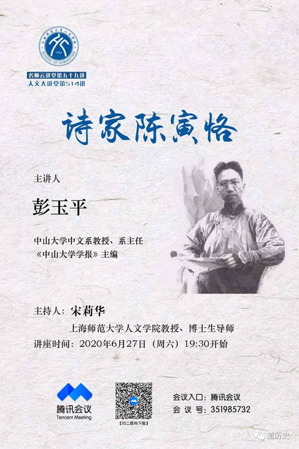 诗家陈寅恪