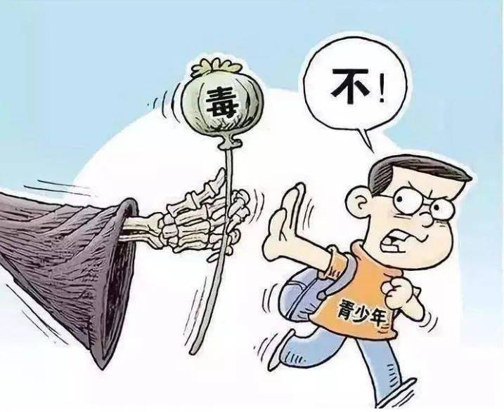 【健康】全民参与禁毒,坚决向毒品说"不"_危害