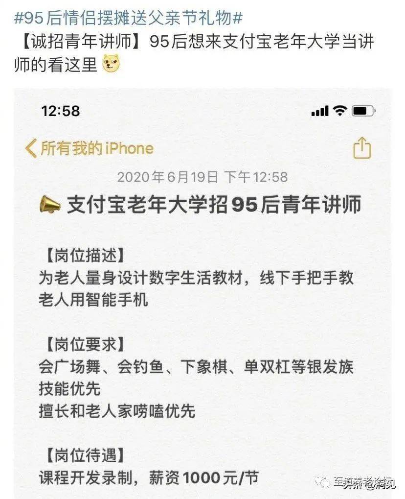 老年人|一节课薪酬1000元!要求是......支付宝给老年人招讲师