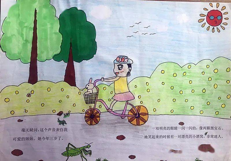 节"我读我创作"获奖作品——三年级六班赵飞翔原创绘本作品《我妹妹》