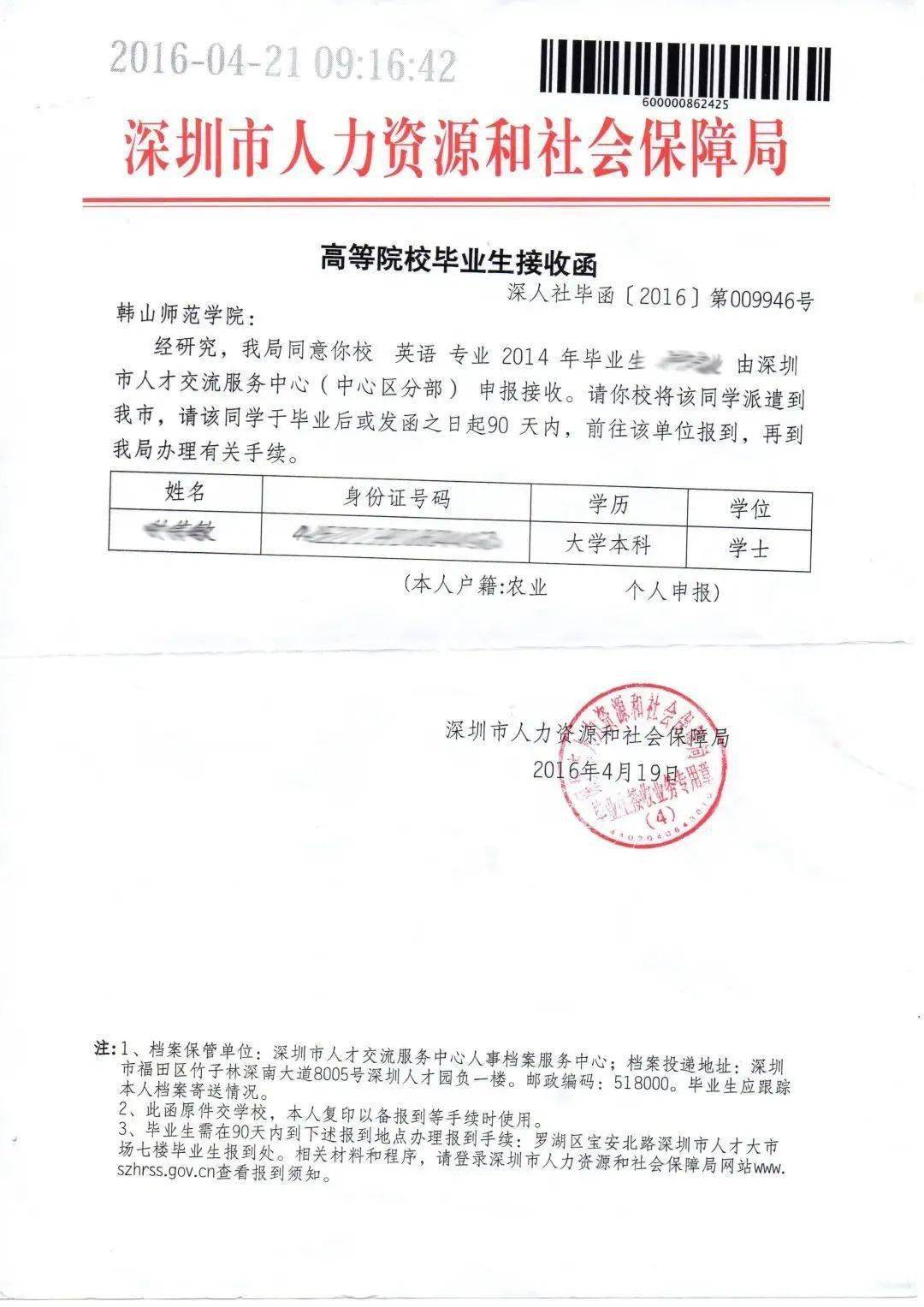 就业主管部门签章同意的就业协议书 北京接收证明 天津接收证明 档案