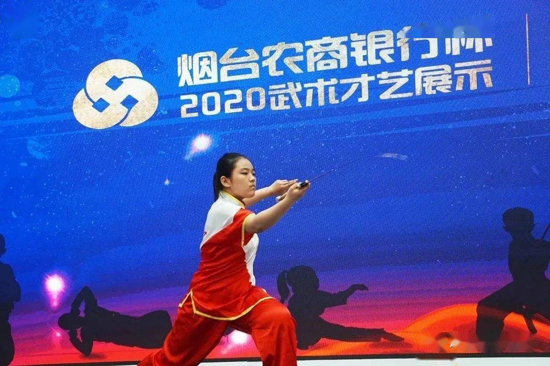少侠,你好!"烟台农商银行杯"2020武术才艺展示上演"爆款"首秀