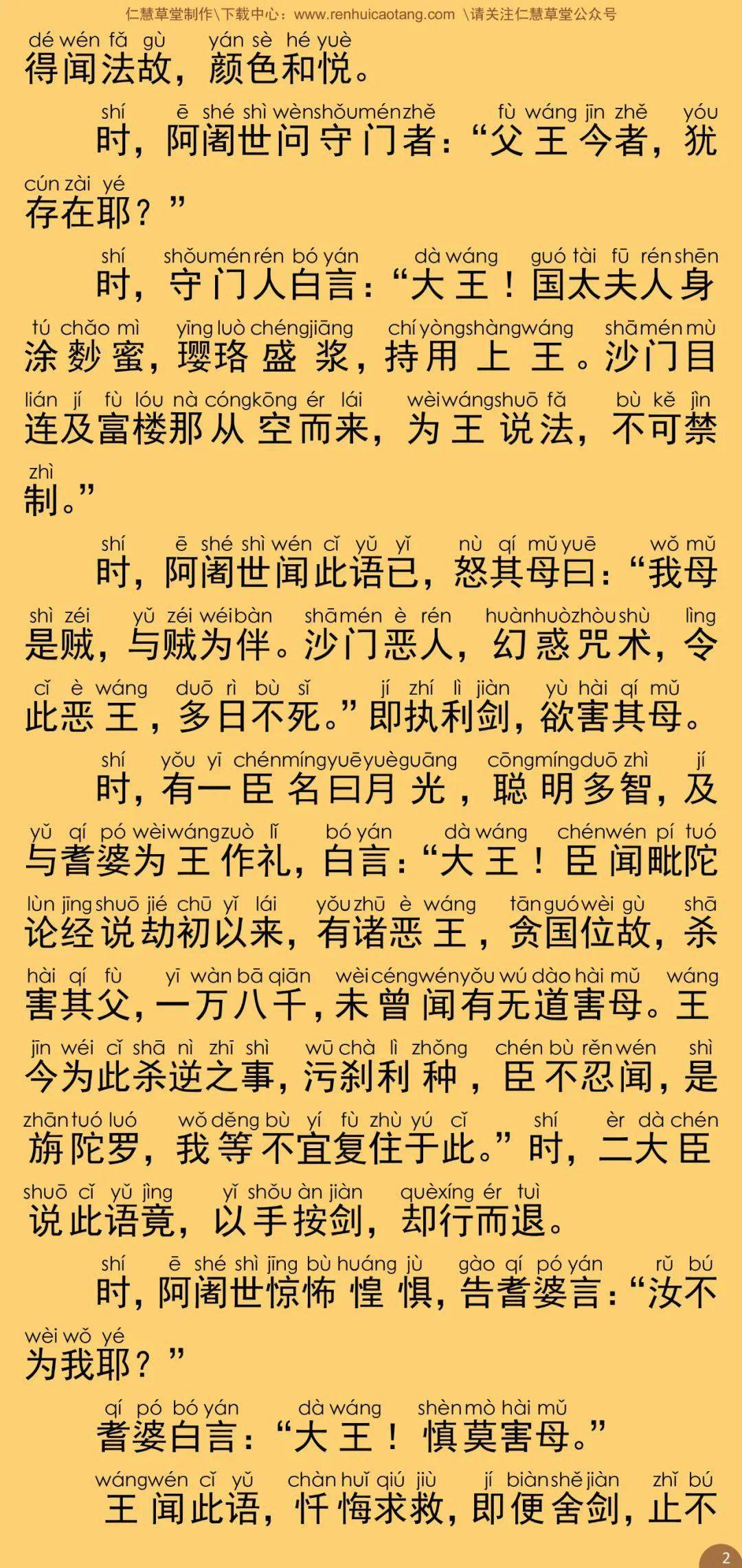 无量寿经简谱_无量寿经图片