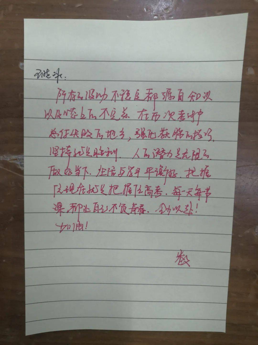 老师们亲手给学生写的高考祝福语