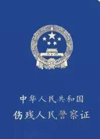 中国铁路发布:2020年普通残疾人证还是不能半价!