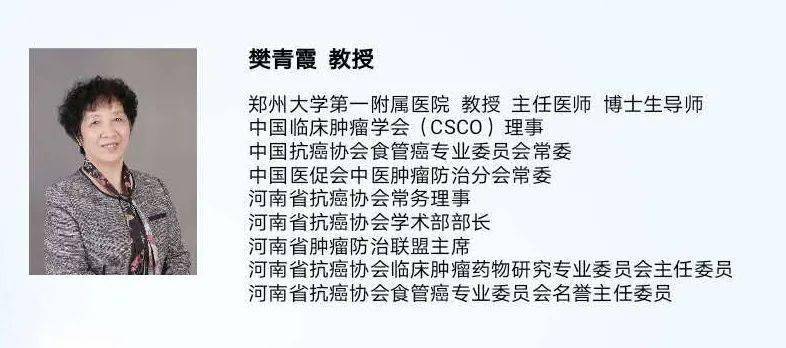 67樊青霞教授卡瑞利珠单抗获食管鳞癌适应症开启食管鳞癌免疫治疗新