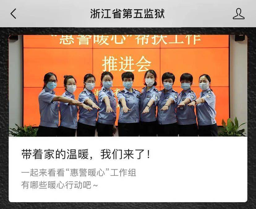 "惠警暖心"工作组:省第五监狱成立由18名女民警组成的"惠警暖心"专班