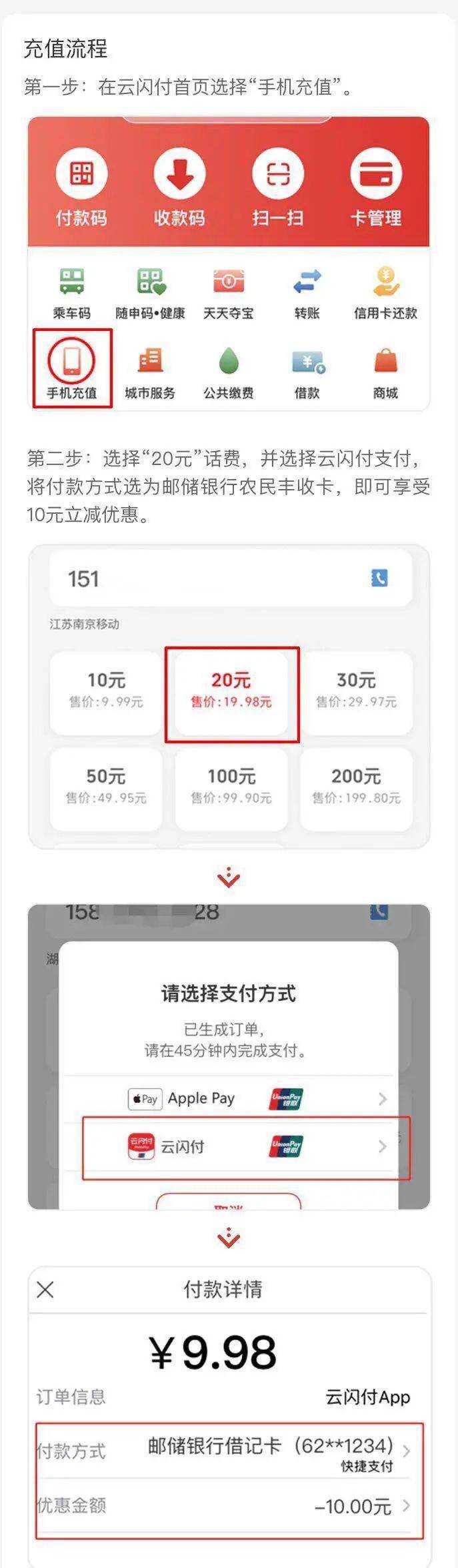 注册云闪付得钱