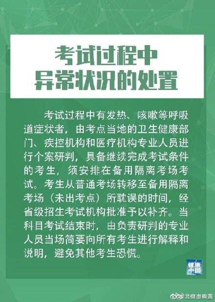 高考|2020年高考防疫关键措施10条公布！考生和家长看过来