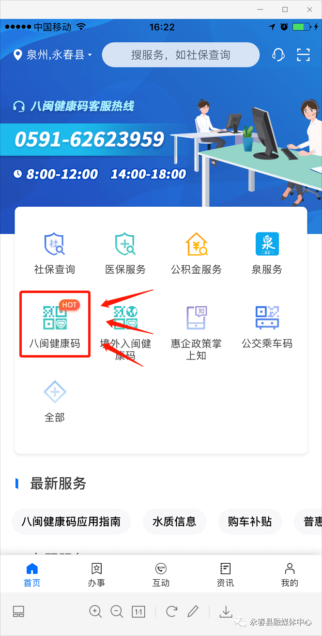 "八闽健康码,健康你我他!