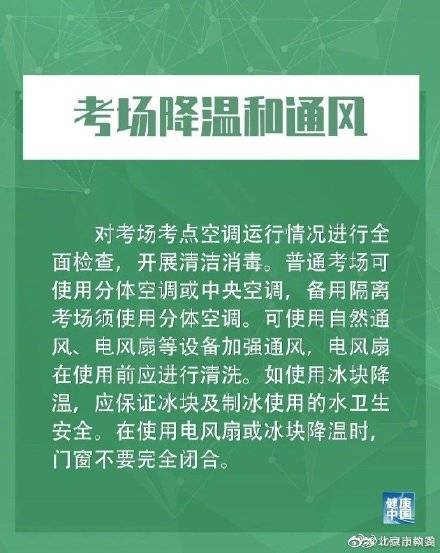 高考|2020年高考防疫关键措施10条公布！考生和家长看过来