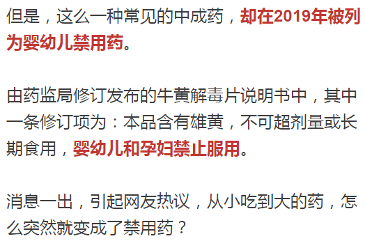 牛黄|被列为婴幼儿禁用药牛黄解毒片不解毒还含毒？这个家庭备用药