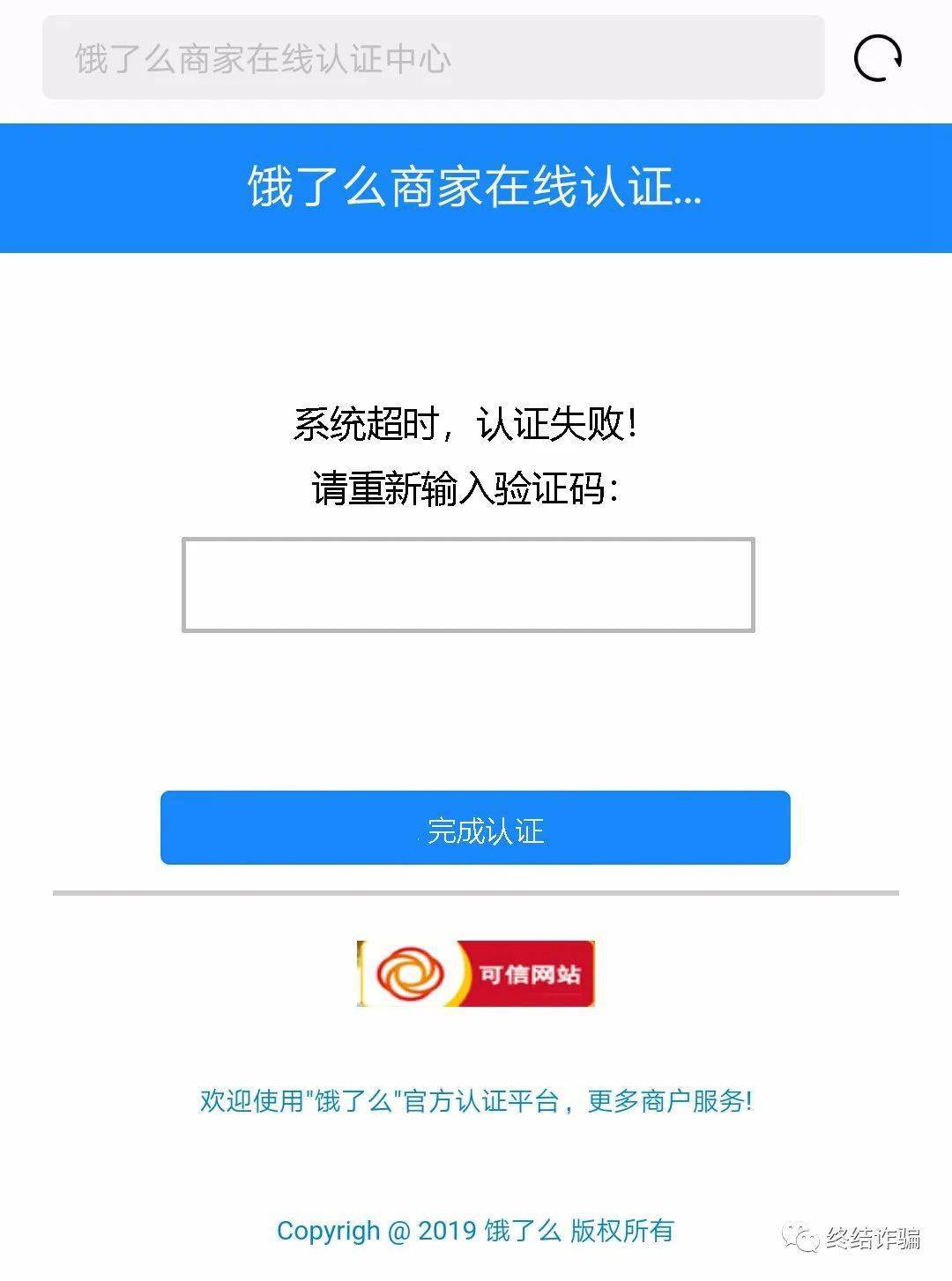和家亲登陆失败请重新获取验证码