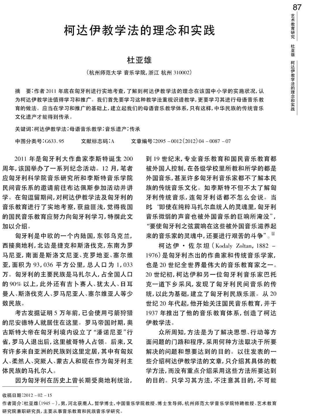 柯达伊教学法的理念和实践_手机搜狐网