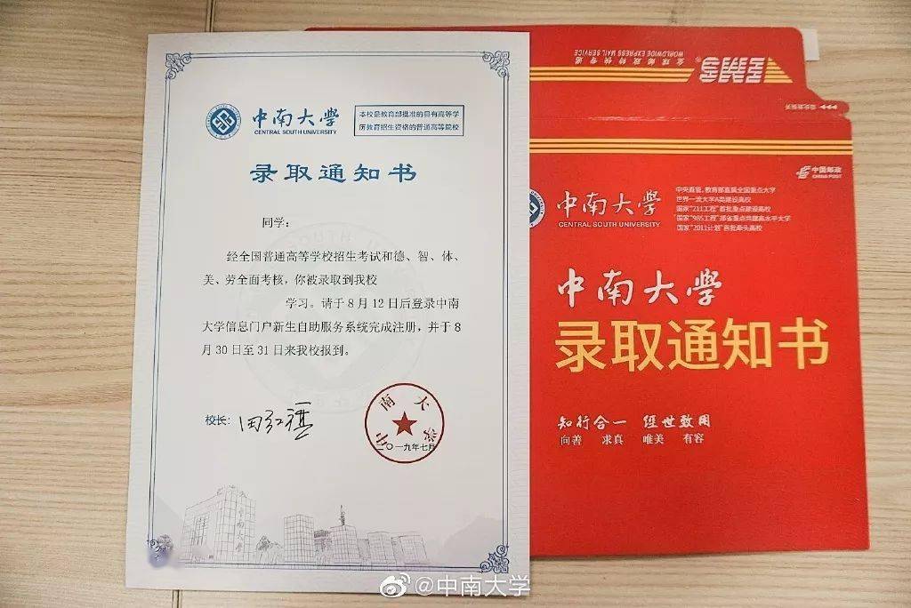 高考|美的不像实力派！全国985大学录取通知书汇总