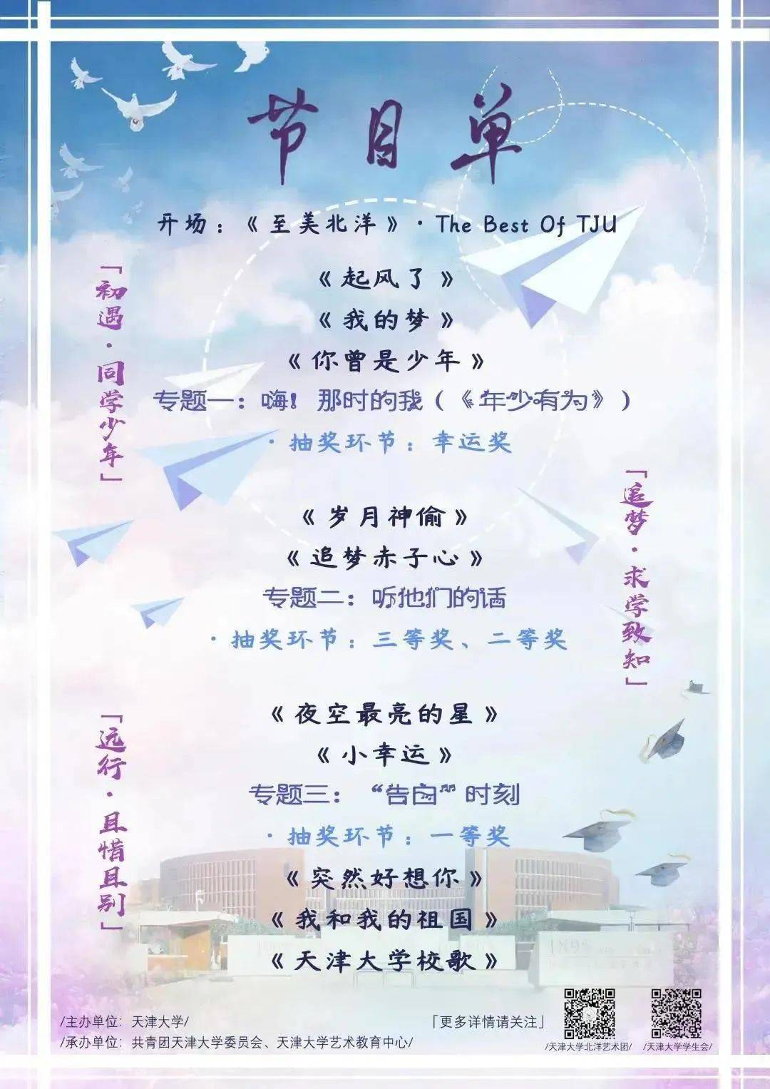 直播预告:2020年天津大学毕业典礼,毕业歌会!让我们云端相聚!