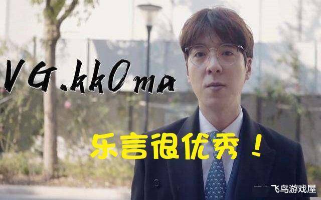 乐言赛后采访狂吹扣马教练:抓细节,很体贴,这是暗示ig