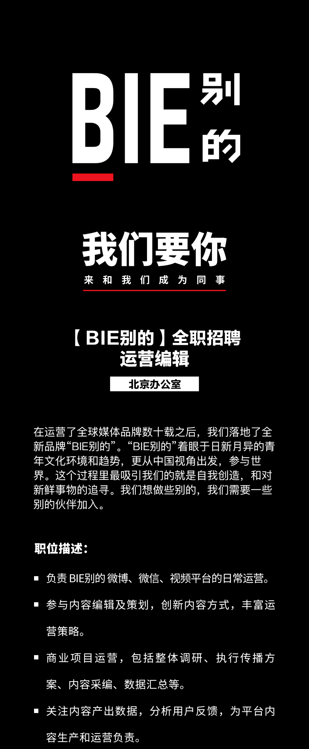 bybit交易所招聘