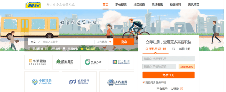 职业链接|第一步, 了解求职平台, 梦想职位手到擒来