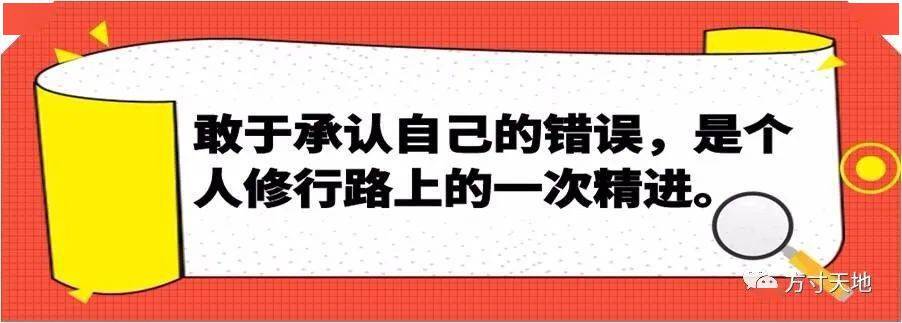 做勇于承认错误的人_手机搜狐网