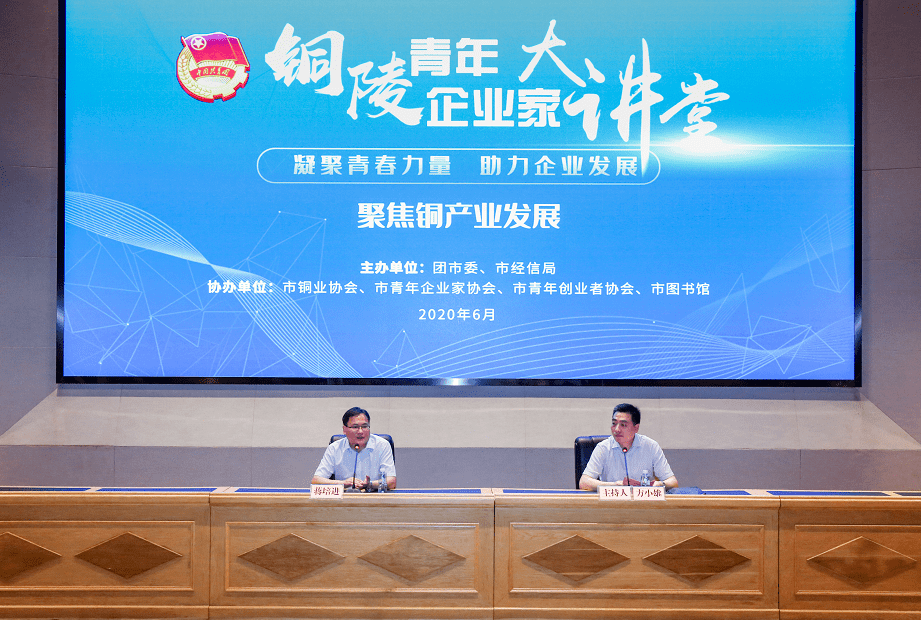 对话主题《我市铜加工现状与十四五展望》蒋培进:铜陵有色集团公司