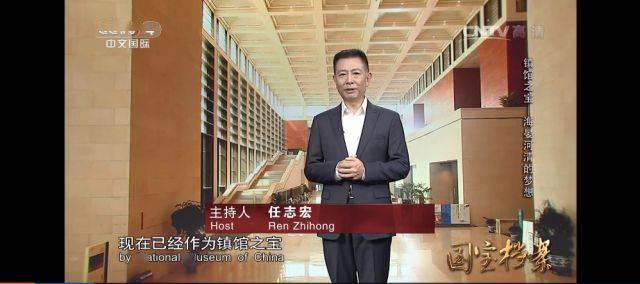 (《国宝档案》节目截图)  2016年7月13日,在中国中央电视台cctv中文