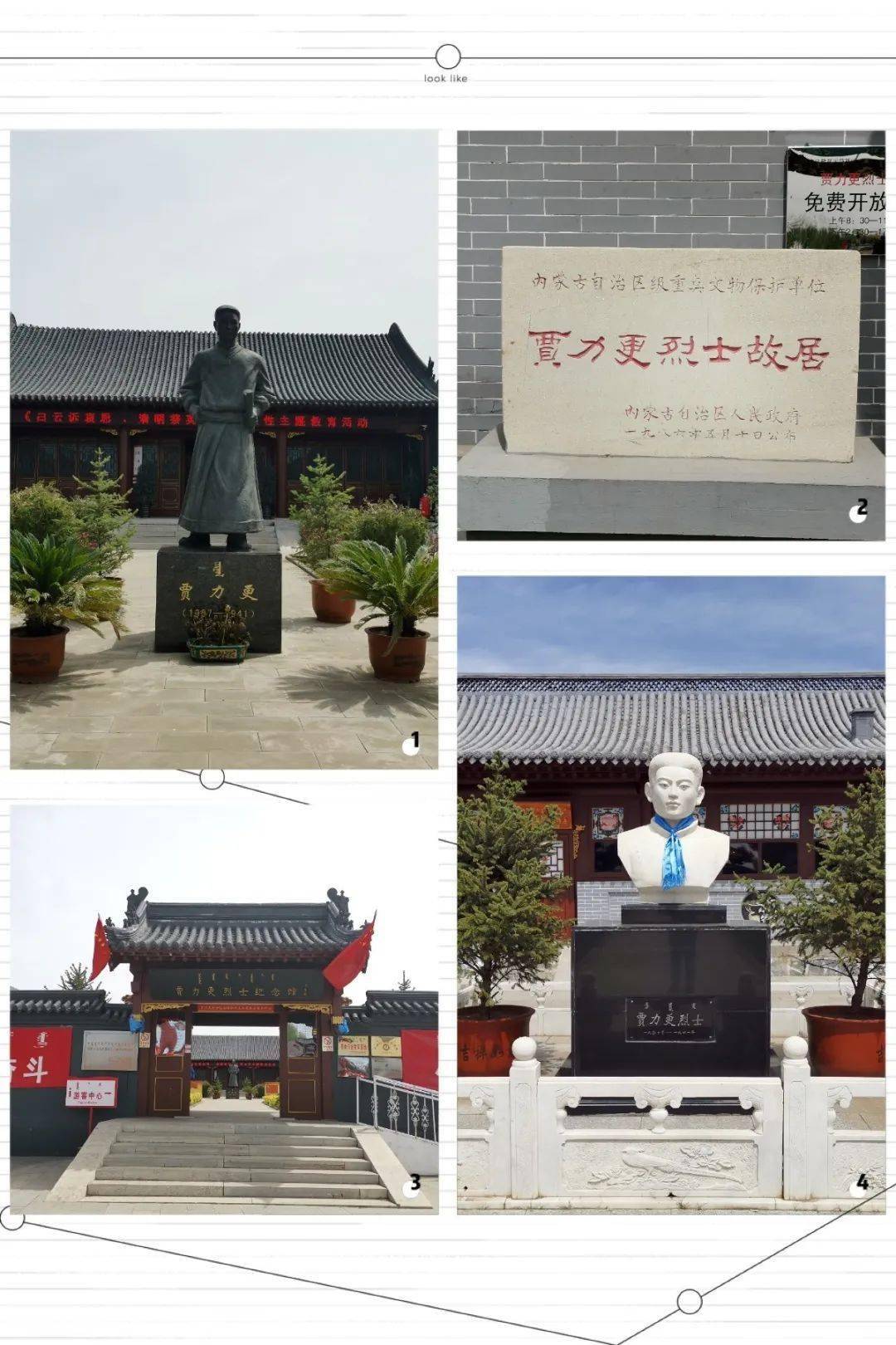 更烈士纪念馆红色旅游区位于呼和浩特市土左旗把什村,由贾力更故居