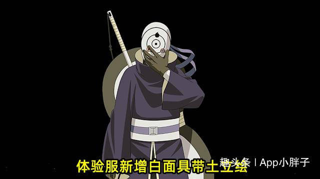 火影手游:体验服出现白面具带土立绘,但9月s忍应该没戏!