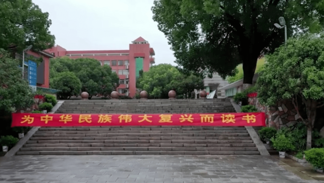图为湖南师范大学附属中学校园里的横幅