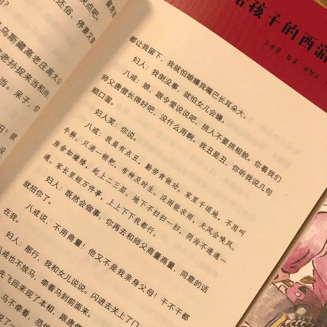 比如原著"三藏不忘本,四圣试禅心"这一节,被孙智正改