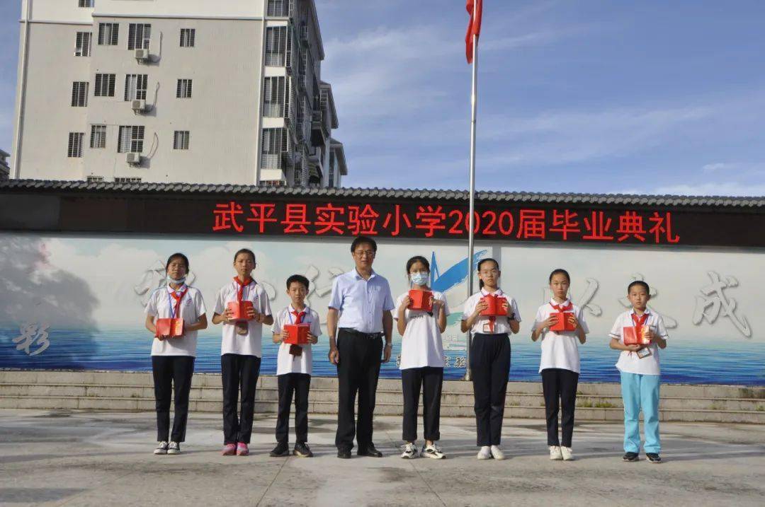 "丰·彩少年毕业情—武平县实验小学举行2020届毕业典礼