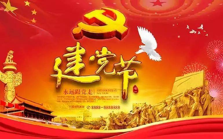 【七一建党节】今天,给你讲讲你不知道的党的知识