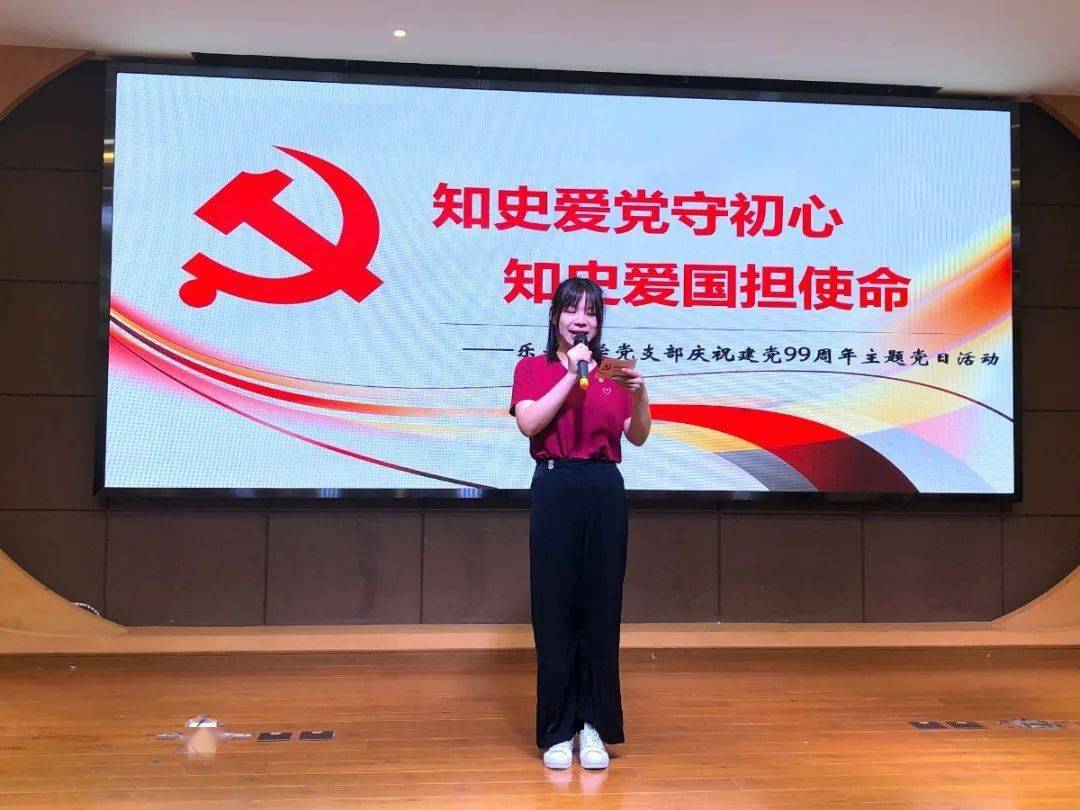 【活动掠影】知史爱党守初心 知史爱国担使命 ——乐业小学党支部庆祝