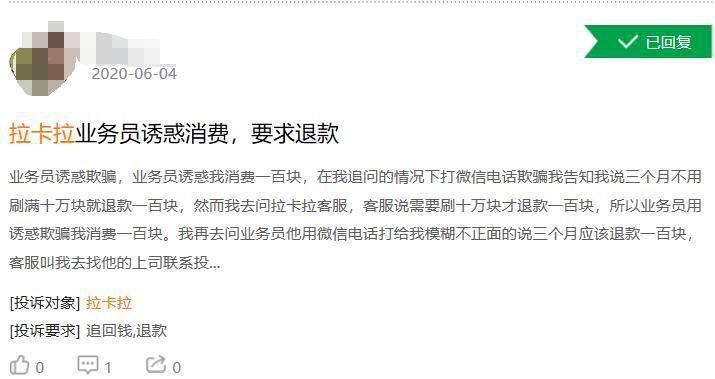 免费办理的拉卡拉POS机究竟是“馅饼”还是“陷