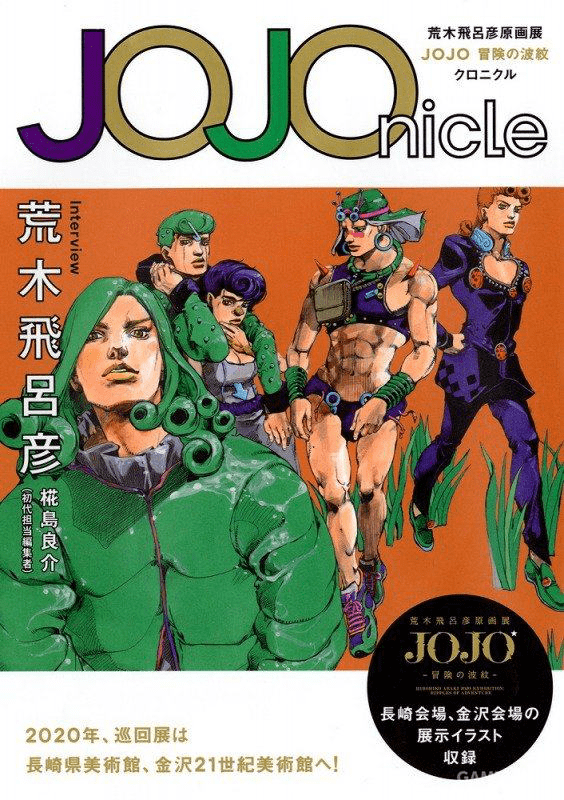 JOJO的奇妙冒险」原画展周边开始线上贩售_手机搜狐网