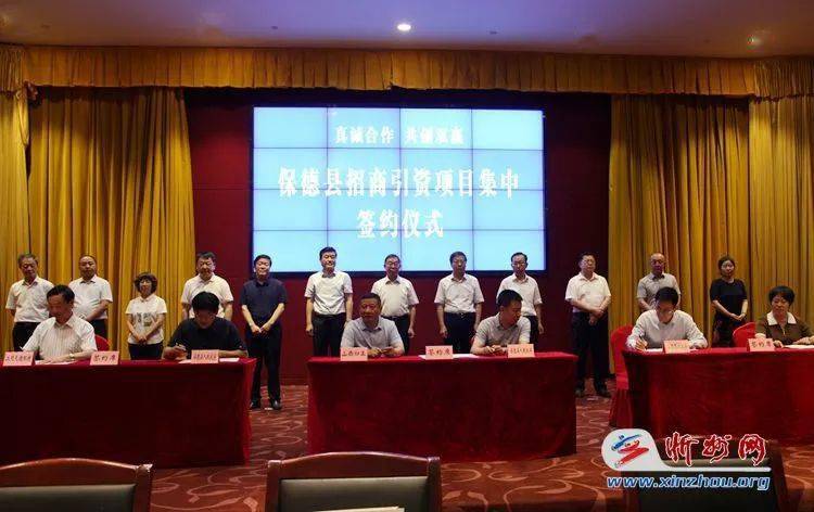 总投资50.538亿元！保德县16个招商引资重点项目集中签约