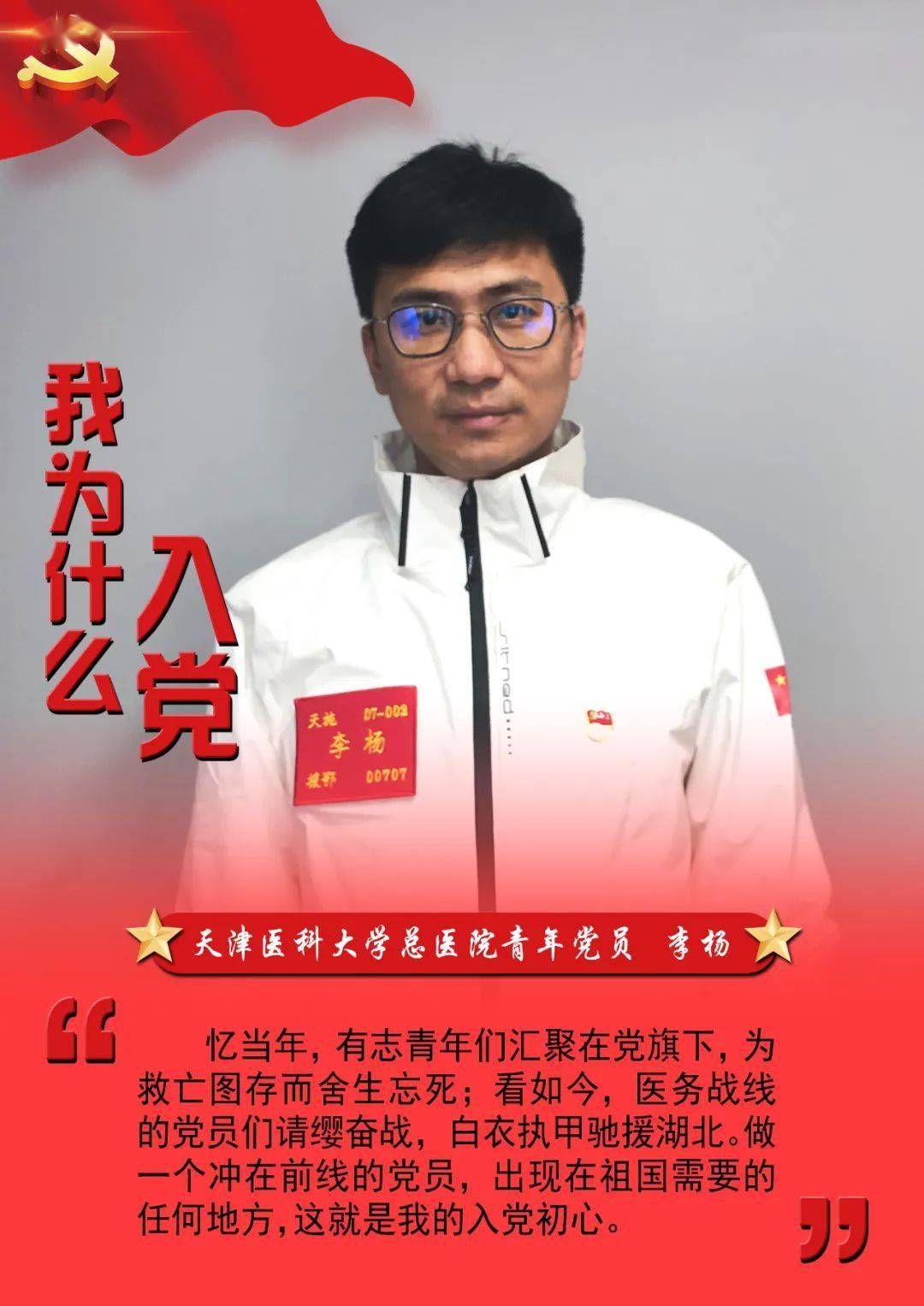 我为什么入党?这是最好的回答