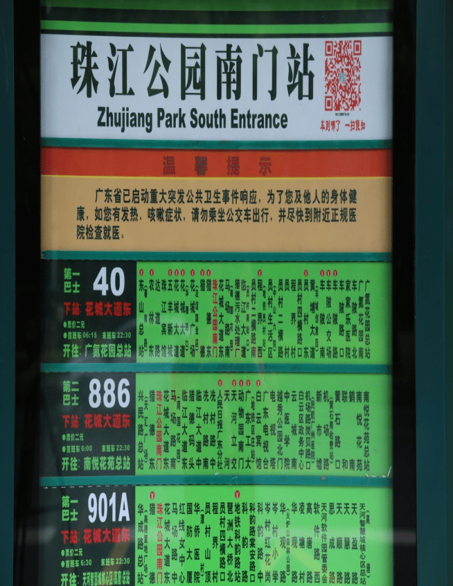 广州公交车站牌贴上二维码,扫码即可查询车辆到站时间