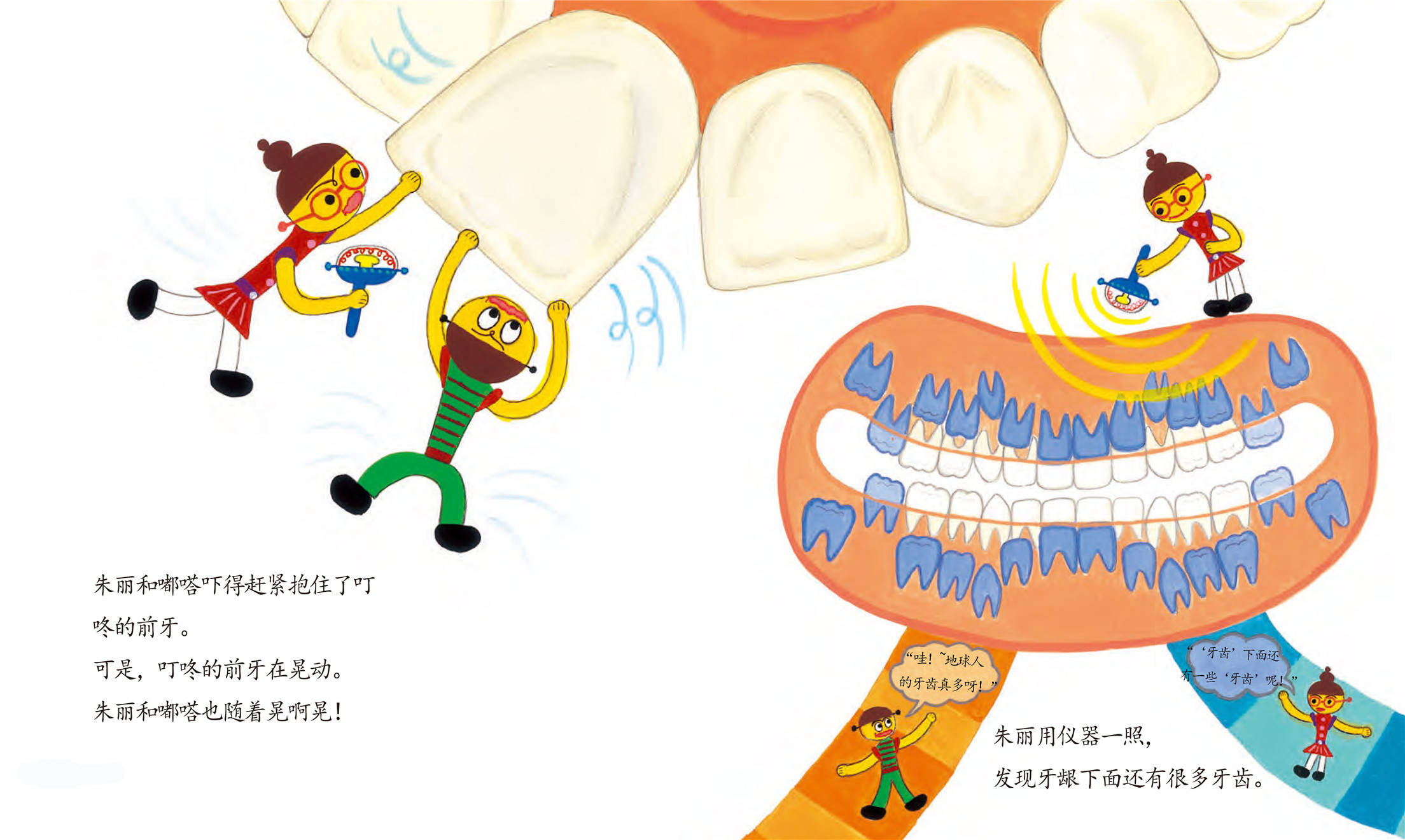 儿童绘本故事推荐《牙齿的秘密》