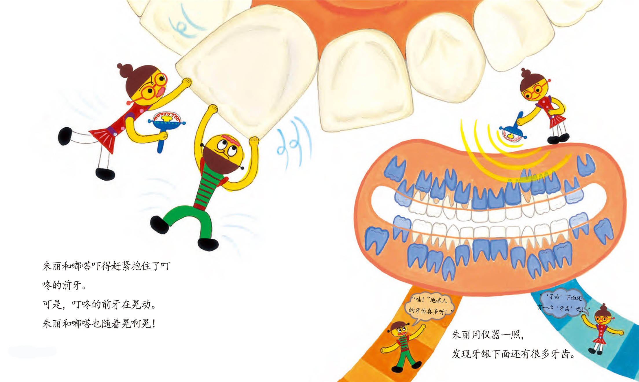 牙齿的秘密 绘本故事《牙齿的秘密》到这里就结束了,本绘本故事由[小
