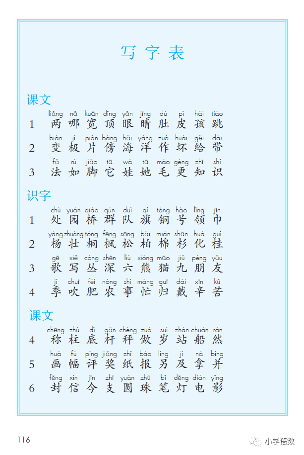 2020秋部编版语文二年级上册高清电子课本(附朗读音频