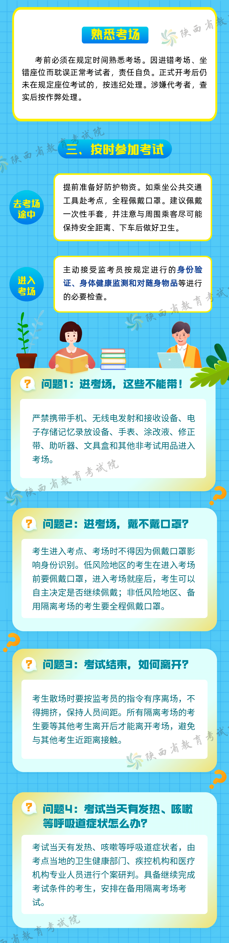答题|陕西省教育考试院重要提醒！附高考各科常见丢分现象及对策，速了解！刚刚