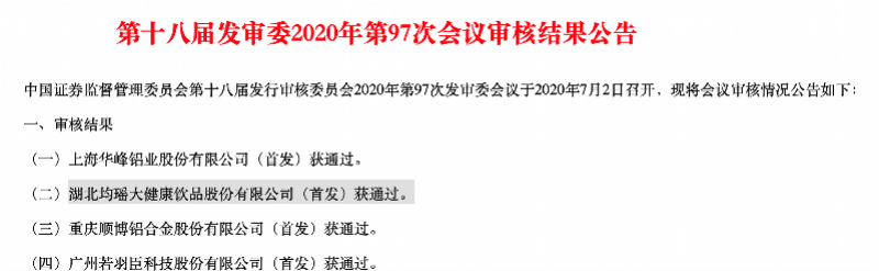 生产商|＂味动力＂生产商IPO过会，代工厂完成其主力产品三成多的产量