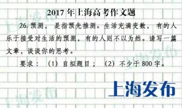 上海|上海过去20年高考作文题一览！有你考过的吗？