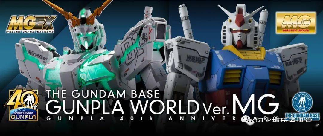 【mgex 独角兽初展示】高达基地东京gunpla40周年纪念新展览gunpla