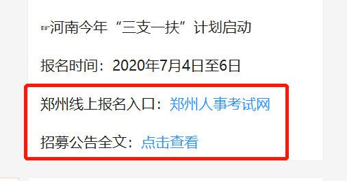 郑州招聘单位_中共河南省委网络安全和信息化委员会办公室直属事业单位2019年公开招聘工作人员方案(3)