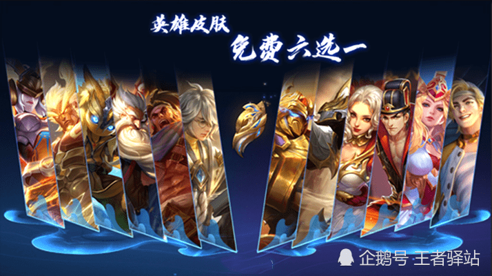 王者荣耀:s20战令6款免费皮肤一览,典藏奖励升级,阿离