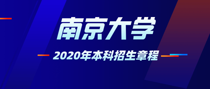 2020年南京四星高中_南京四星级高中大盘点!(附2020、2019录取分数线)(2)