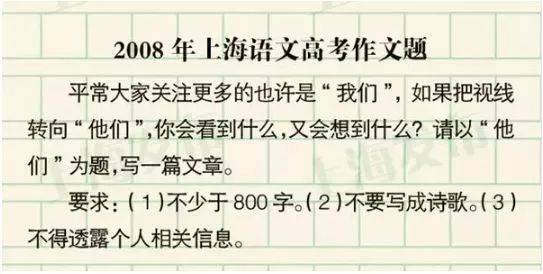 上海|上海过去20年高考作文题一览！有你考过的吗？