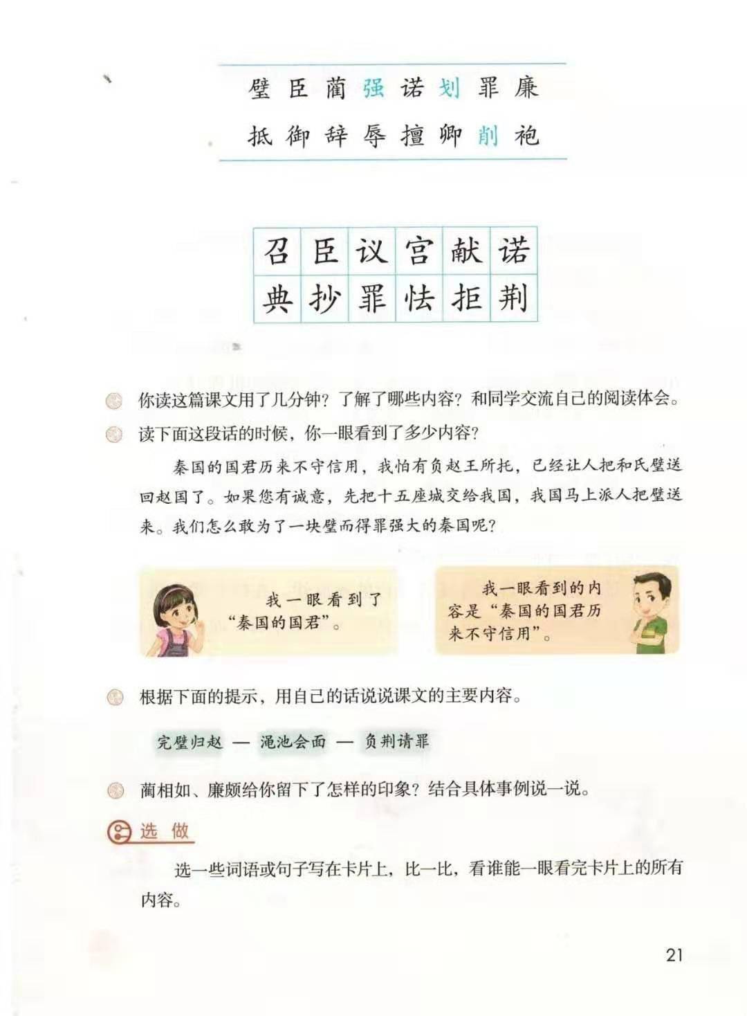 预习 2020秋部编版小学语文五年级上册电子课本(高清版)